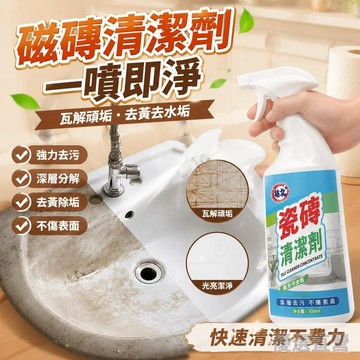 🚀臺灣直出現發🚀磁磚清潔劑 瓷磚清潔劑 草酸清潔劑 浴室清潔劑 去黃清潔劑 馬桶清潔劑 廁所清潔劑 除水垢