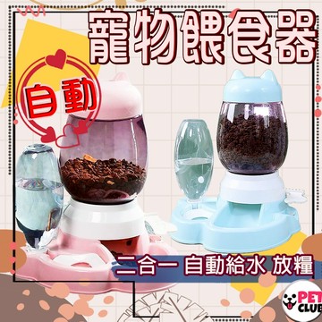 【台灣現貨】新款 自動餵食器 寵物餵食器 寵物飲水機 寵物餵食器 寵物碗 貓咪餵食器 貓咪水碗 狗碗 貓碗