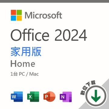 Office 2024 家用版 數位下載版