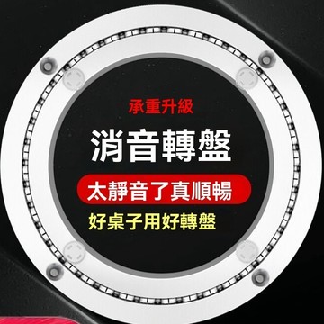 餐桌轉盤 圓桌轉盤底座 靜音轉盤 耐重型 餐桌底座 餐桌底座軸承 鋁合金轉盤 飯桌轉盤底座 餐桌用轉盤軌道