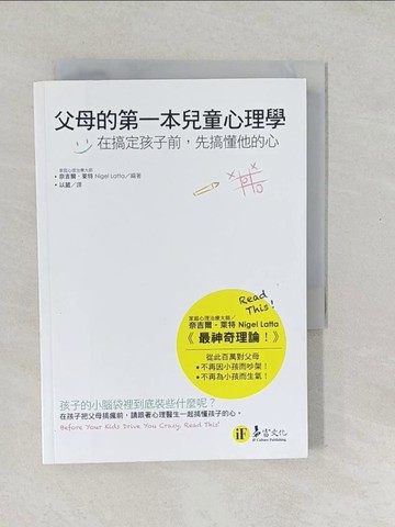 【書寶二手書T1／心理_SWC】父母的第一本兒童心理學-在搞定孩子前,先搞懂他的心_奈吉爾.萊特