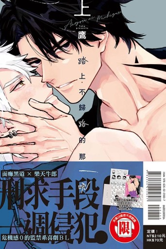 踏上不歸路的那一晚（上）（首刷限定版）【二手書_近全新】TAAZE讀冊生活