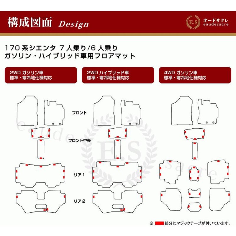 トヨタ シエンタ 170系 フロアマット 7人乗り/6人乗り（3列シート