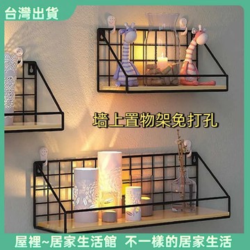 【優選產品】💌免運🔥牆上置物架 置物架 壁掛置物架 牆壁置物架 牆壁架 壁掛收納 床上掛牆 床邊上鋪架子