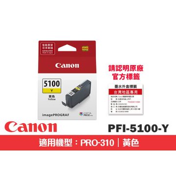 CANON PFI-5100Y 黃色原廠墨水匣(適用:PRO-310)