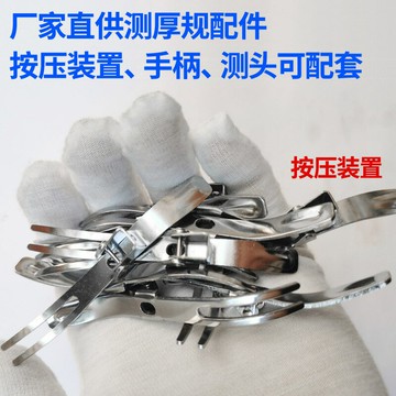 廠家供應量具配件測厚規支架測厚儀測頭厚薄規按壓裝置不銹鋼測頭{鑫弘-工葉電器}可開發票