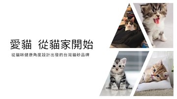 【一年貓砂服務】貓家貓砂年度服務，免運費、最高享35%優惠