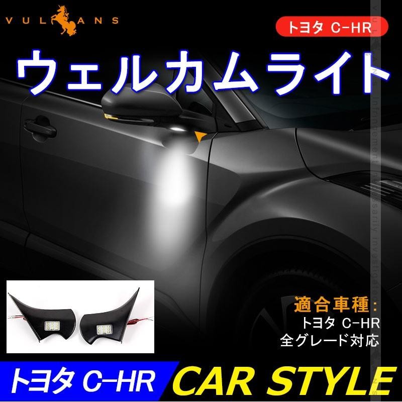 C-HR CHR LEDウェルカムライト ドアミラー ウェルカムランプ フット