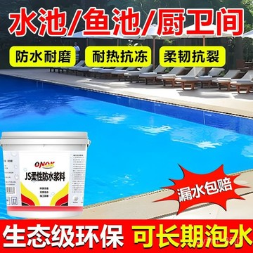 魚池防水塗料 長期泡水專用防水漆 js堵漏王 水池補漏膠 遊泳池防水塗料 衛生間防水漆  HWLV