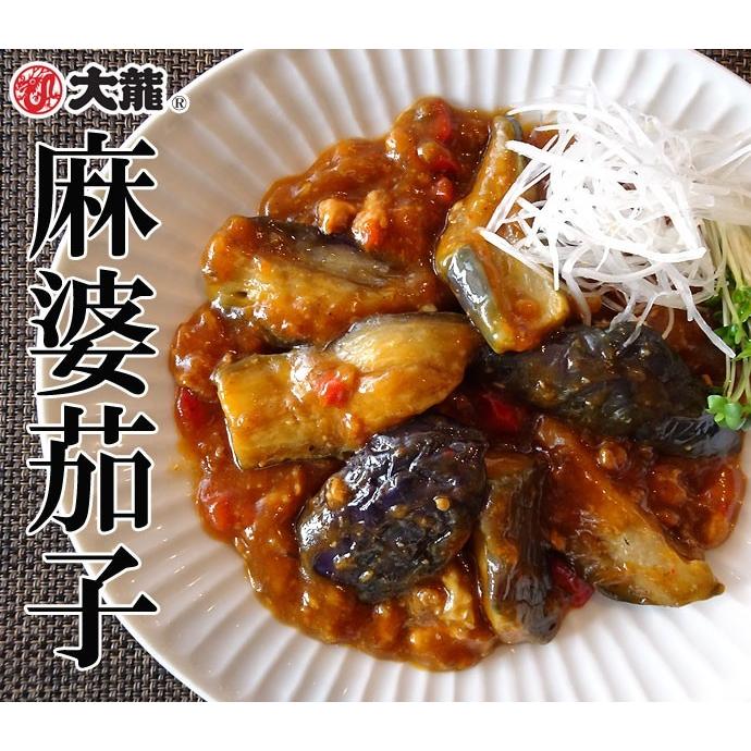 お取り寄せグルメ お取り寄せ 大龍 麻婆茄子 5袋 セット 麻婆 中華料理 冷凍食品 おとりよせ ご飯のお供 人気 2023