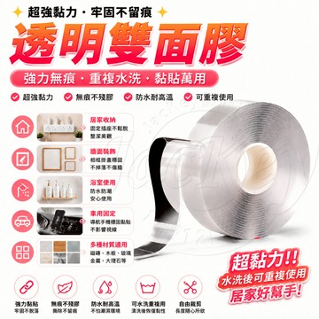 ✨隔日達✨ 納米雙面膠帶 免打孔膠帶 透明膠帶 無痕膠帶 高粘度膠帶 挂鈎膠 防水膠帶 魔力膠 納米雙面膠 萬用膠帶
