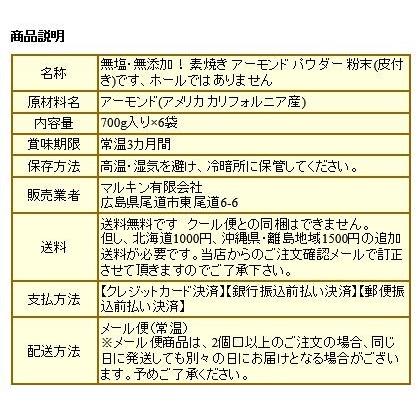 ナッツ 素焼き アーモンド パウダー 粉末(皮付き) 無添加 700g×6袋 訳あり ナッツ 送料無料