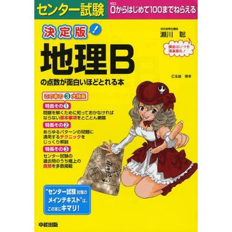 コレクション 面白い ほど とれる 本 地理