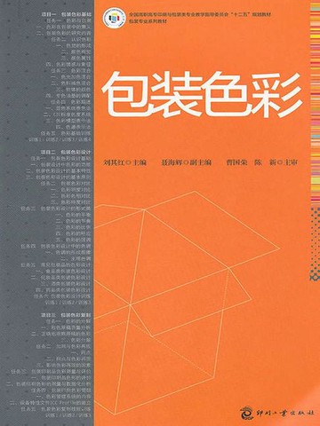 【電子書】包装色彩