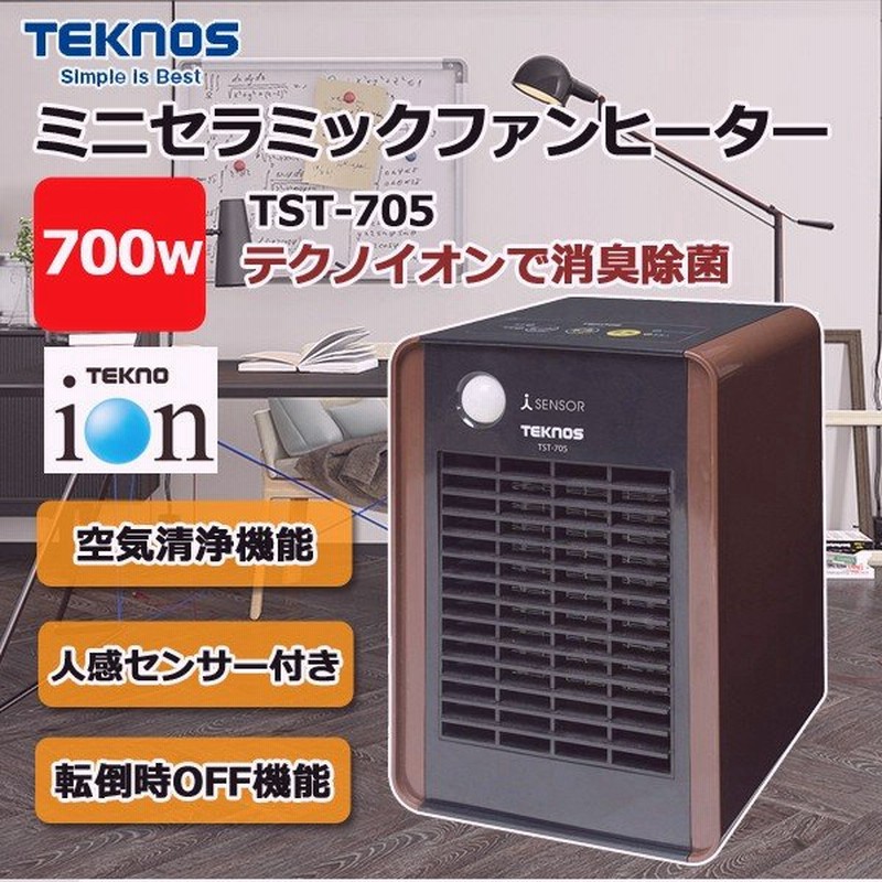 セラミックファンヒーター 人感センサー付 ミニ セラミックヒーター 700w Tst 705 ブラウン 暖房器具 電気 ヒーター テクノス Teknos 通販 Lineポイント最大0 5 Get Lineショッピング