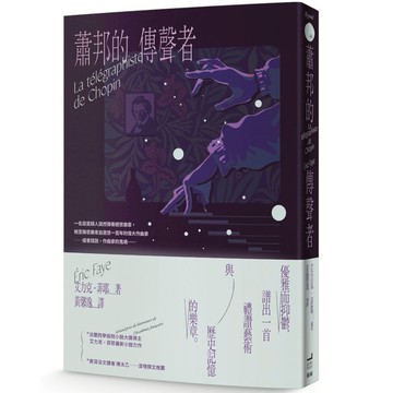 蕭邦的傳聲者
