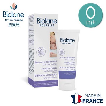 Biolane法貝兒-哺乳護理霜40ml