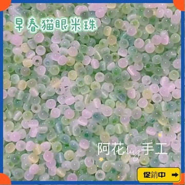 🔥桃園有貨🔥自製4mm超優冰種眼玻璃米珠散珠DIY手工製作手鏈項鏈飾品配件vdrb