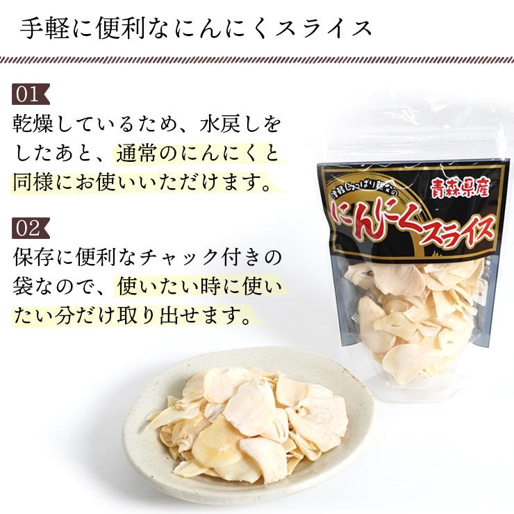 にんにく　津軽じょっぱり親父のにんにくスライス　20g×3袋セット　送料無料