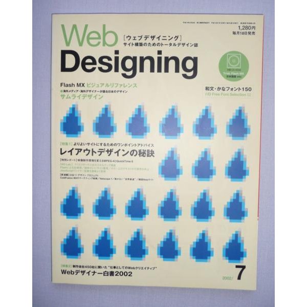 中古本　Web Designing　2002年7月号　特集レイアウトデザインの秘訣