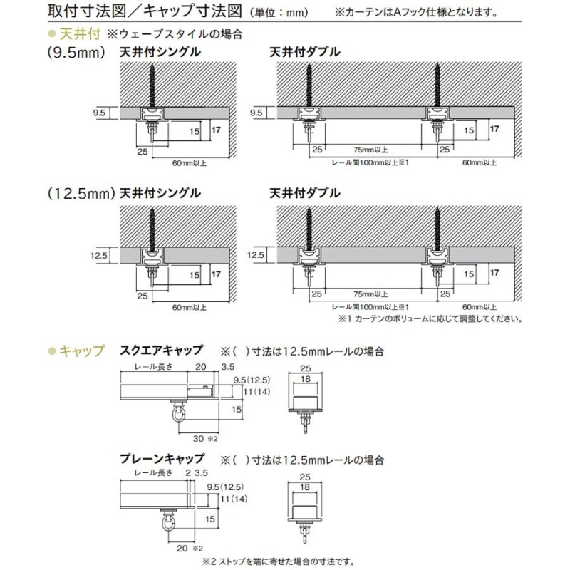 カーテンレール シエロライン シングル天井付けウェーブスタイル用