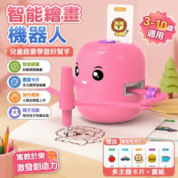智能畫畫機器人 智能繪畫機器人 兒童益智玩具 自動跟畫塗鴉 早教學習機 兒童智能跟畫教學機器人 益智玩具