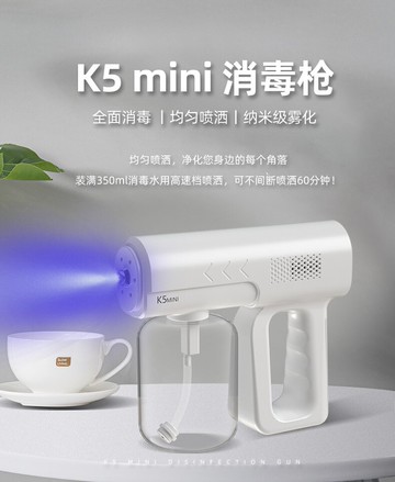 FB3444 K5mini納米級藍光霧化手持消毒槍