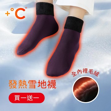 【買一送一】 加厚耐寒-暖暖毛絨發熱雪地襪