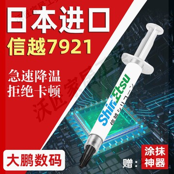 信越7921導熱硅脂CPU導熱膏筆記本臺式電腦顯卡散熱硅膠7868正品【亞德機械五金家居】