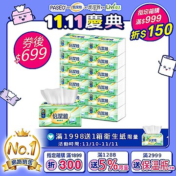 倍潔雅細緻柔感抽取式衛生紙150抽12包6袋-箱