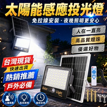 2026新款🏅太陽能燈 庭院燈 感應燈 照明燈 防水燈 戶外燈 太陽能感應燈 戶外感應燈 車庫燈 太陽能戶外燈 LED燈