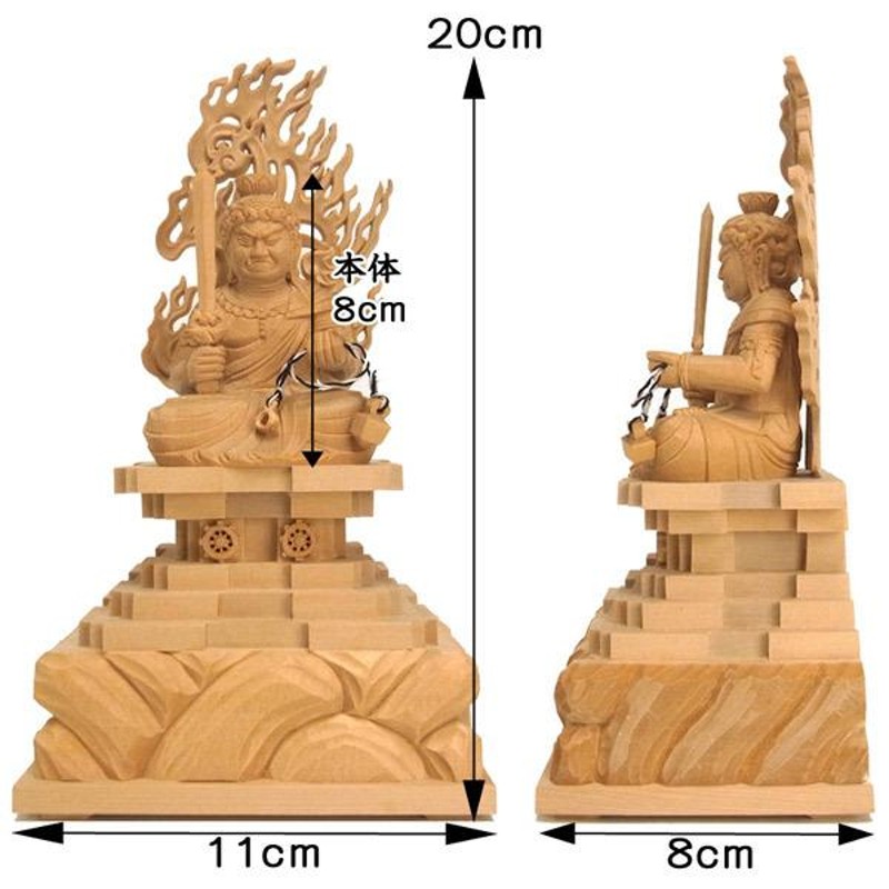 不動明王 坐像 高さ20cm 桧製 木彫り 仏像 | LINEショッピング