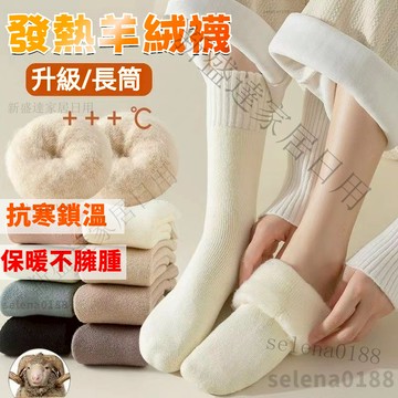 台灣出貨✨長筒棉襪 冬季保暖襪 加絨加厚保暖襪 加長筒 超保暖羊絨襪子 雪地襪 居傢睡眠月子襪 保暖毛巾襪 襪子