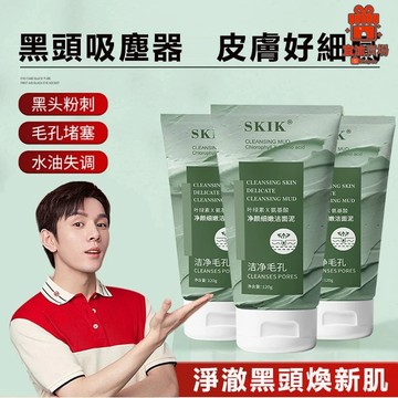 【台灣直出】正品SKik 淨顏細膩潔面乳 氨基酸潔面乳 去黑頭潔面乳