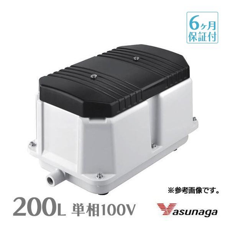 6ヶ月保証付】 安永 LW-200 (単相100V) 安永エアポンプ 浄化槽ブロワー 浄化槽 エアーポンプ ブロワー ブロワ ポンプ 消耗品交換  整備品 動作確認済 中古 | LINEブランドカタログ