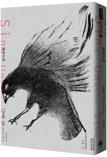 黑鳥不哭【城邦讀書花園】
