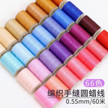 ✈️隔日出🔥6.26🔥0.55mm圓蠟線 聚酯9股手縫線 60米多色 DIY皮革縫線 手鍊編織線 圓形蠟繩 手工編織