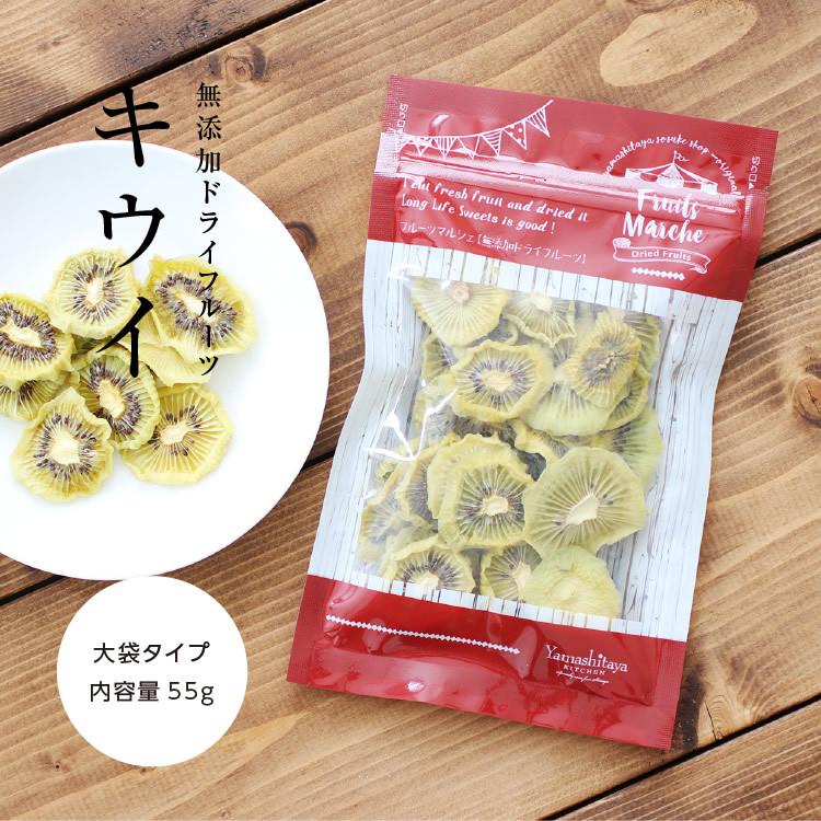 ドライフルーツ 砂糖不使用 無添加 ニュージーランド産 キウイ 55g 送料無料 ドライキウイ キウイフルーツ お菓子 おやつ ヨーグルトに かわいい ギフト お歳暮