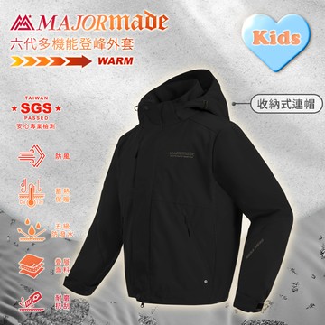 六代多機能登峰外套-孩童款