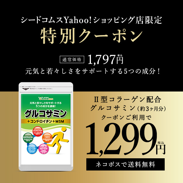 コンドロイチン配合グルコサミン＆プロテオグリカン+Ⅱ型コラーゲン+