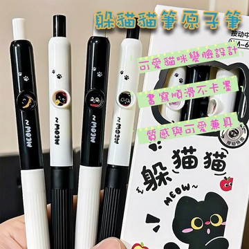快速出貨 現貨 原子筆 躲貓貓中性筆 筆 辦公文具 解壓 0.5mm速乾油墨 學生 文具 禮物筆 原子筆 可愛文具 貓咪