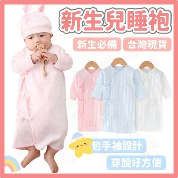 高質感系列⚡新生兒蝴蝶衣 包手袖 長版和尚衣 睡袍 嬰兒蝴蝶衣 綁帶連身衣 長袖連身衣 新生兒防抓 純棉 和尚衣 嬰兒