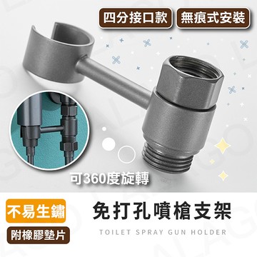 噴槍支架【拉拉購】馬桶伴侶底座 免打孔360°旋轉支架 浴室龍頭黃銅支架 婦洗器支架 4分水龍頭混水閥支架配件