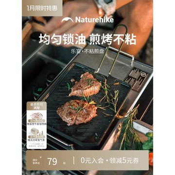 挪客不粘鍋煎盤戶外露營鐵板平底小燒烤盤家用烤肉卡式爐便攜式