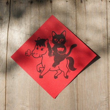 2026馬年春聯－馬上有寶 馬上有錢 黑貓 貓咪春聯 新年春聯