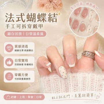 『 铺』穿戴甲法式蝴蝶結手工高級顯白簡約溫柔 可拆卸美甲貼片 手工穿戴甲 純手工穿戴甲 手工穿戴甲中長款 手工美甲貼片