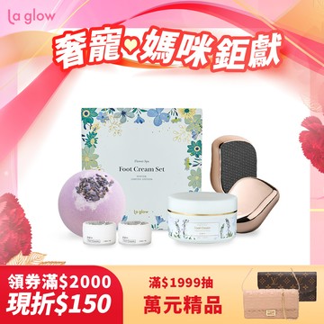 La glow 花香嫩足禮盒（冬天限定版）