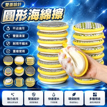 隔日達⚡台灣現貨⚡雙麵圓形海綿擦 鋼絲 不沾油 洗碗布 廚房專用 銀絲抹布 清潔 洗碗 海綿塊  雙面圓形洗碗海綿鋼絲布