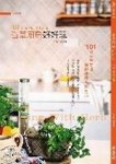 香草廚房好好玩[二手書_良好]