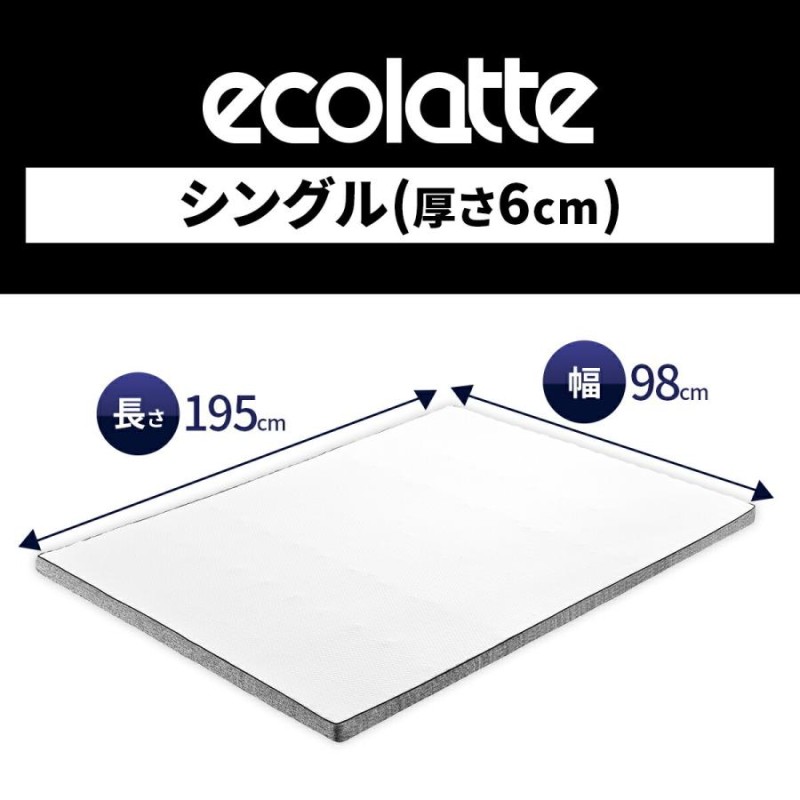 マットレストッパー 硬め 腰痛対策 エコラテ エリート 6cm